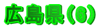 Li6j