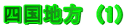 �l���n���@(1)